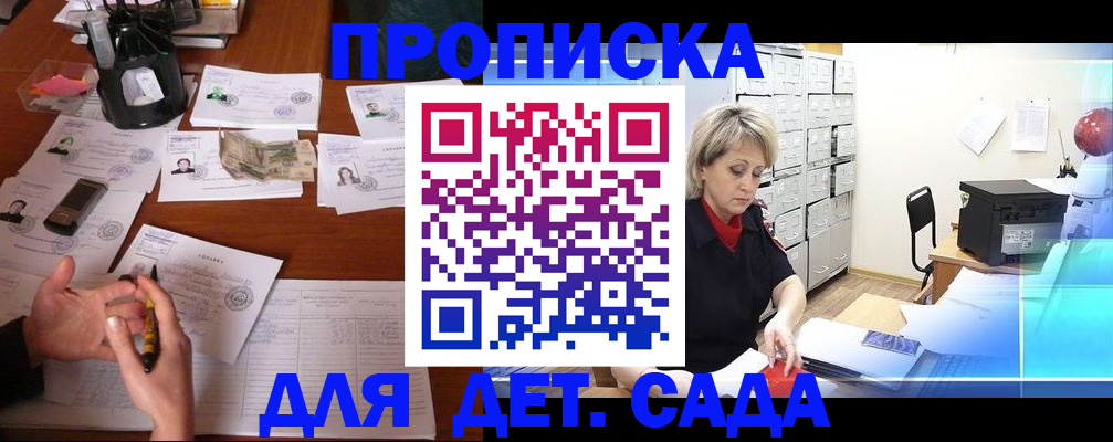 прописка штамп в Гаджиево