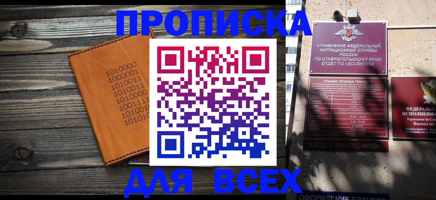 временная регистрация купить в Гаджиево