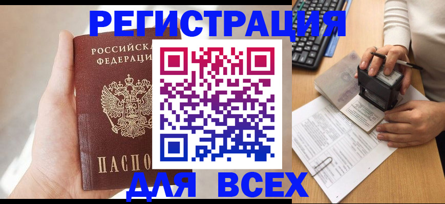 прописка 2025 в Гаджиево