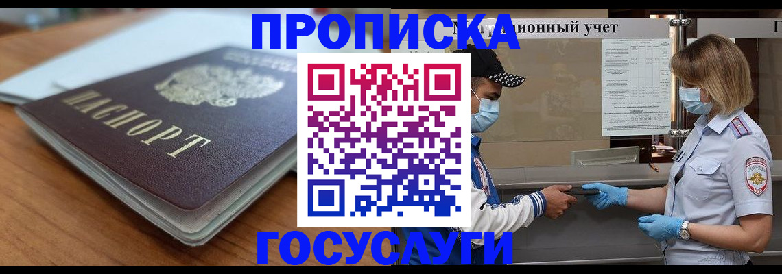 прописка гарантия в Гаджиево